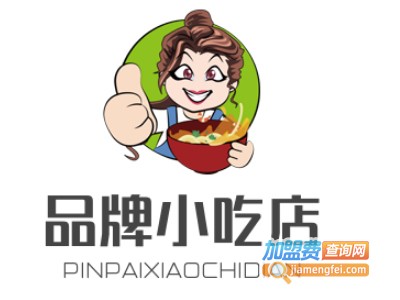 品牌小吃店加盟电话