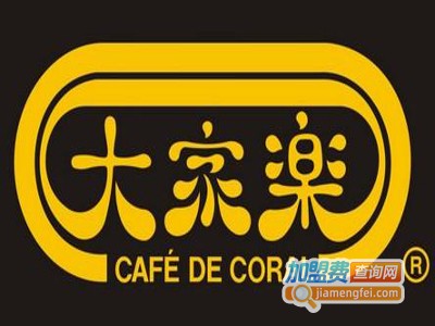 大家乐餐厅加盟费
