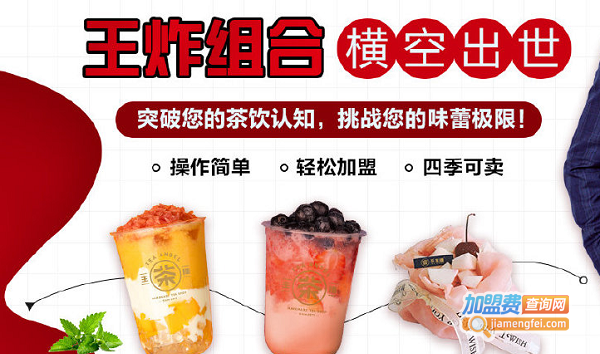 茶主播加盟费