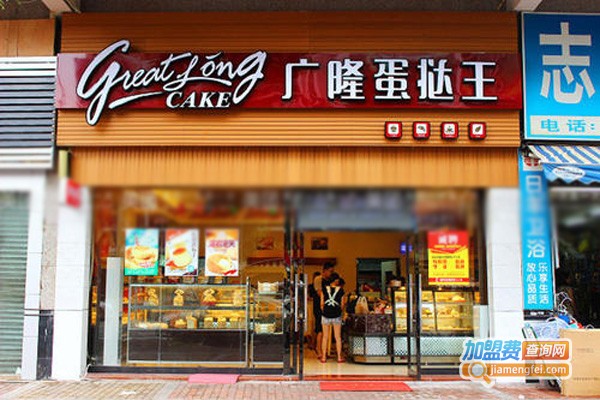 广隆广隆蛋挞加盟费及加盟条件详解
