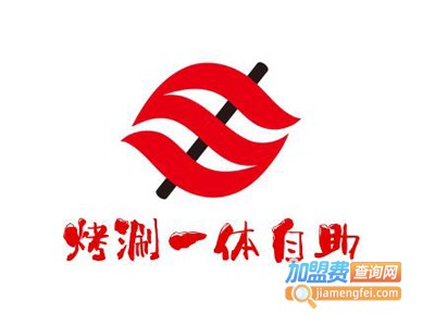 烤涮一体自助加盟费