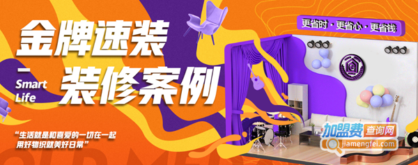 金牌速装加盟费