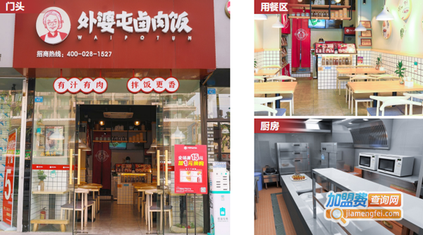 外婆屯卤肉饭加盟