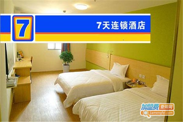 七天连锁宾馆加盟费