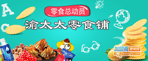 渝太太加盟费
