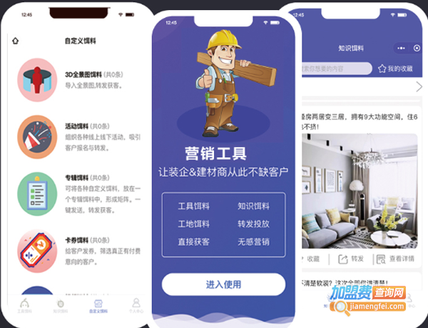 金牌速装加盟费