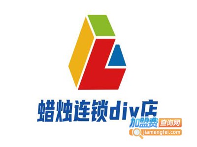 蜡烛连锁diy店加盟