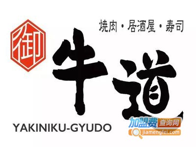 御牛道加盟电话