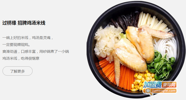 过桥缘米线连锁加盟费