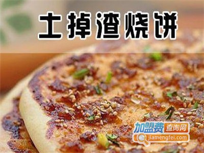 汶上土掉渣烧饼加盟