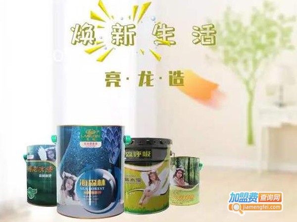 亮龙乳胶漆加盟