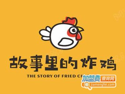 故事里的炸鸡加盟