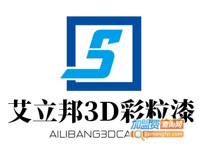 艾立邦3D彩粒漆加盟费