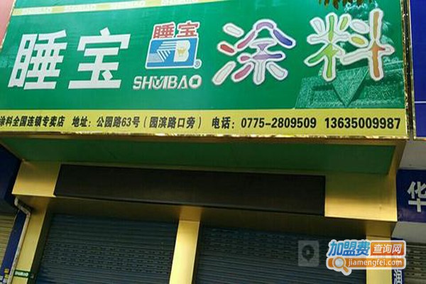 睡宝油漆加盟费