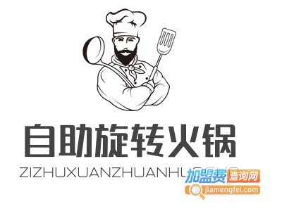 自助旋转火锅加盟费