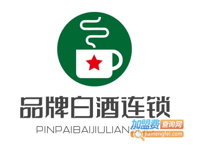 品牌白酒连锁加盟电话