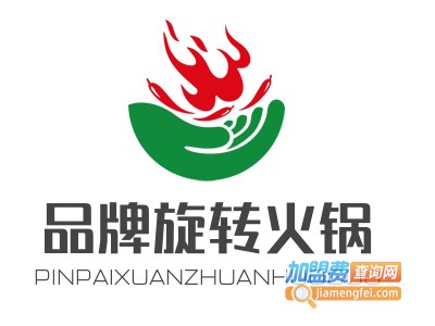 品牌旋转火锅加盟费