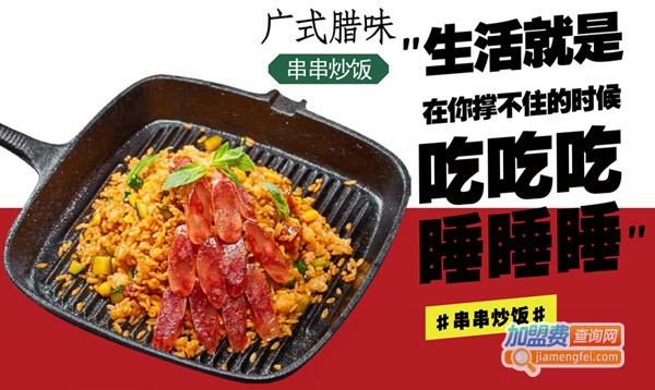 禾谷炒饭加盟需要多少钱