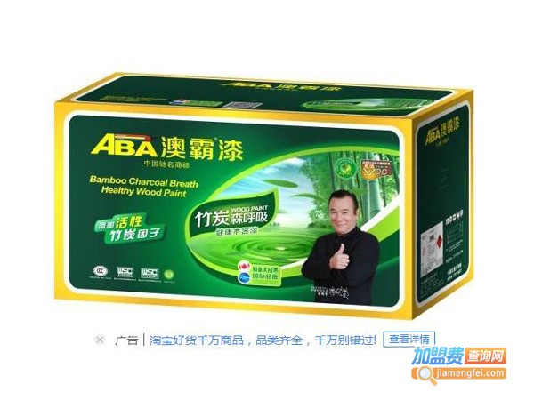 ABA澳霸漆加盟费