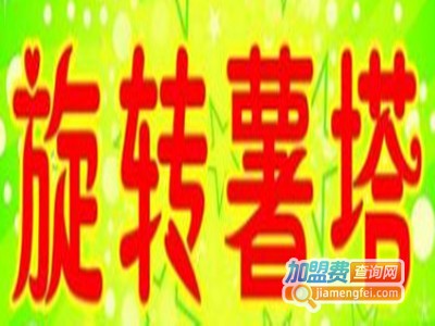 旋转薯塔加盟
