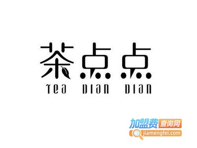茶点点加盟电话