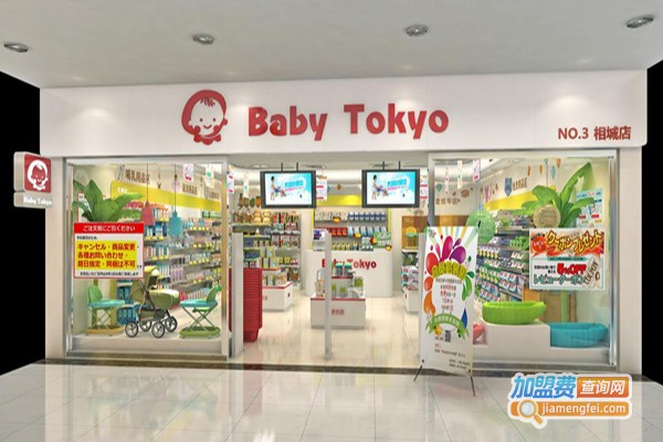 俏娃娃母婴店加盟费