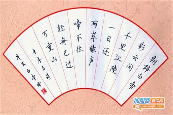 硬笔书法培训学校加盟