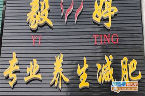 毅婷减肥加盟费