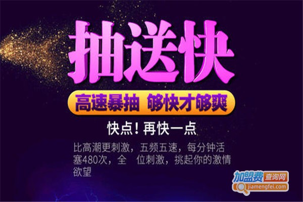 简爱成人用品加盟