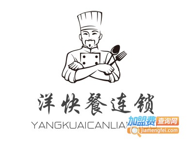 洋快餐连锁加盟电话