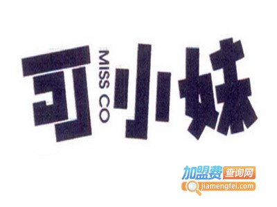可小妹奶茶加盟电话