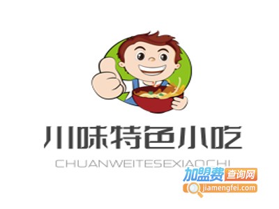 川味特色小吃加盟电话