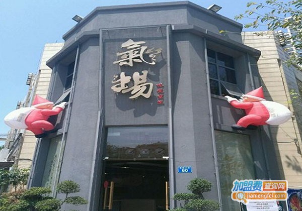 气场定制料理加盟费