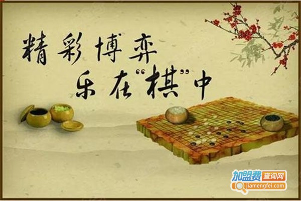 少儿棋类培训加盟费