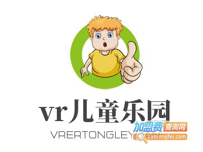 vr儿童乐园加盟费