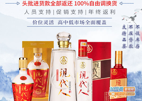 现代人白酒加盟费