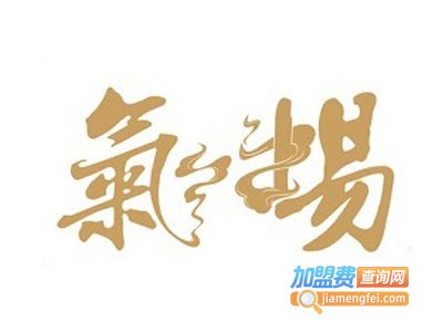气场定制料理加盟费