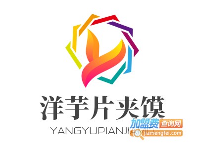 洋芋片夹馍加盟电话