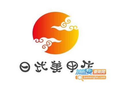 日式美甲店加盟费