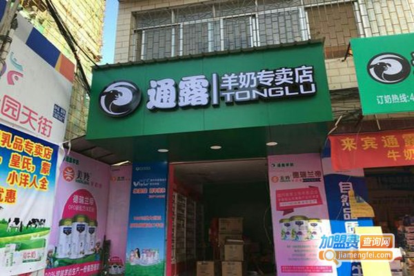 羊奶专卖店加盟费