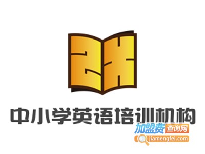 中小学英语培训机构加盟费