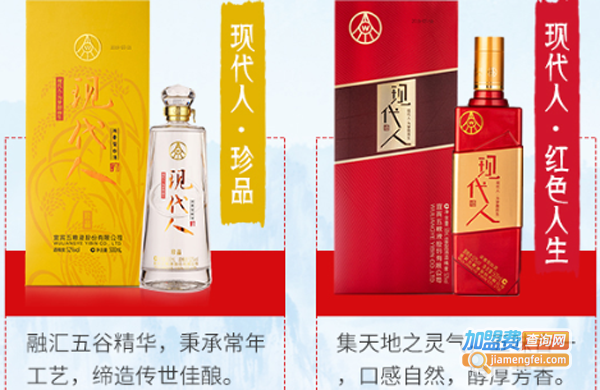 现代人白酒加盟费