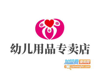 幼儿用品专卖店加盟