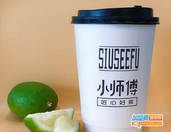 小师傅的茶加盟