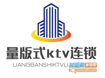 量版式ktv连锁加盟费