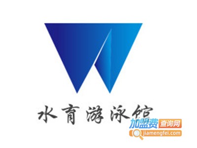 水育游泳馆加盟电话