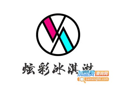 炫彩冰淇淋加盟费