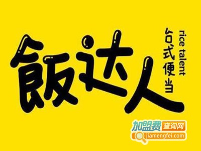 饭达人加盟电话