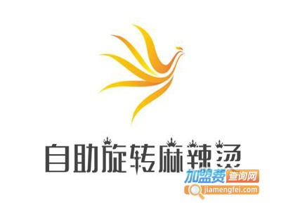 自助旋转麻辣烫加盟电话