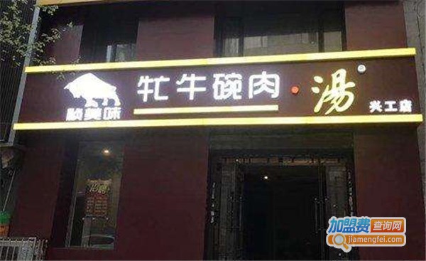 祯美味牤牛汤饭加盟费
